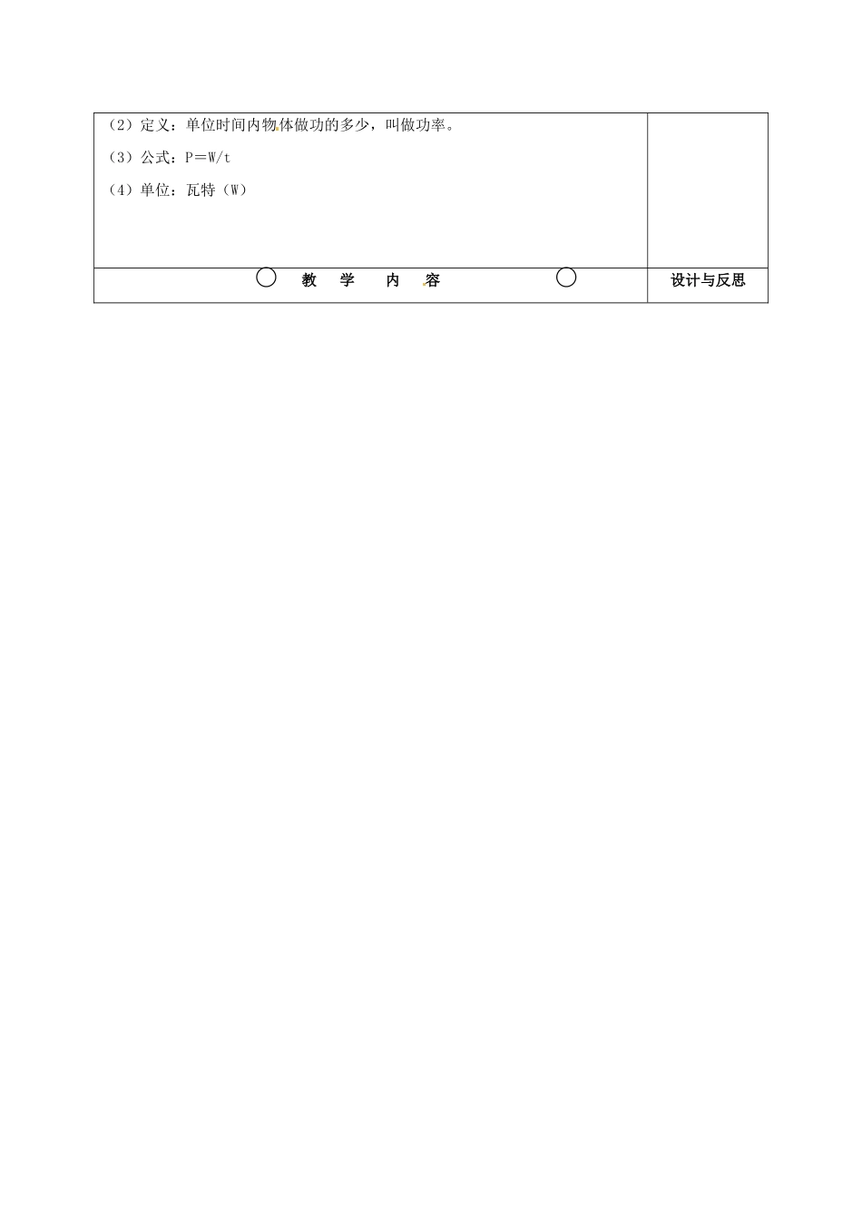 福建省厦门市集美区灌口中学八年级物理全册 10.4 做功的快慢教案 （新版）沪科版_第2页