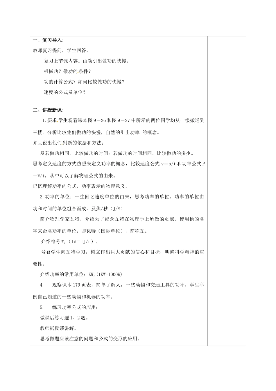 福建省厦门市集美区灌口中学八年级物理全册 10.4 做功的快慢教案 （新版）沪科版_第3页
