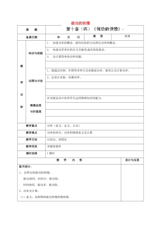 福建省厦门市集美区灌口中学八年级物理全册 10.4 做功的快慢教案 （新版）沪科版