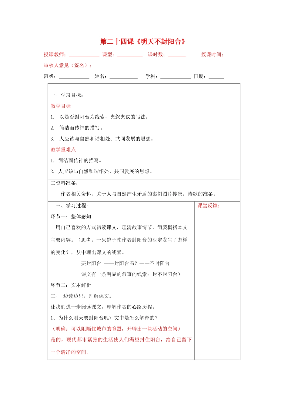 宁夏银川四中八年级语文上册《明天不封阳台》教案 苏教版_第1页