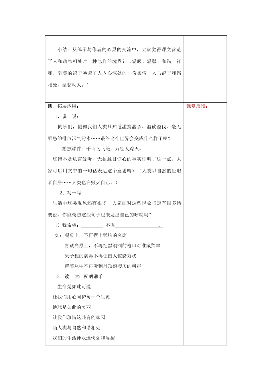 宁夏银川四中八年级语文上册《明天不封阳台》教案 苏教版_第3页