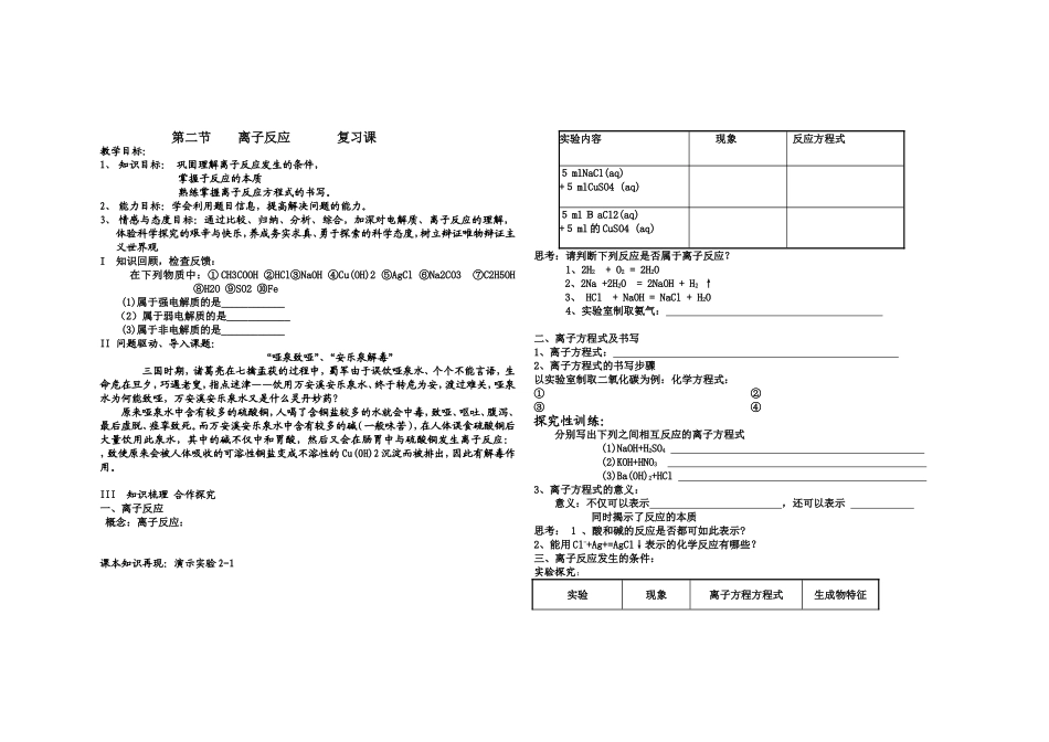 第二节----离子反应赵淑君_第1页