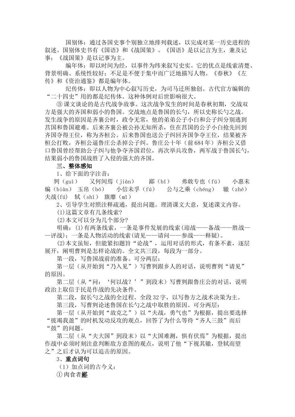 九年级语文上册《曹刿论战》教学设计8长春版_第2页