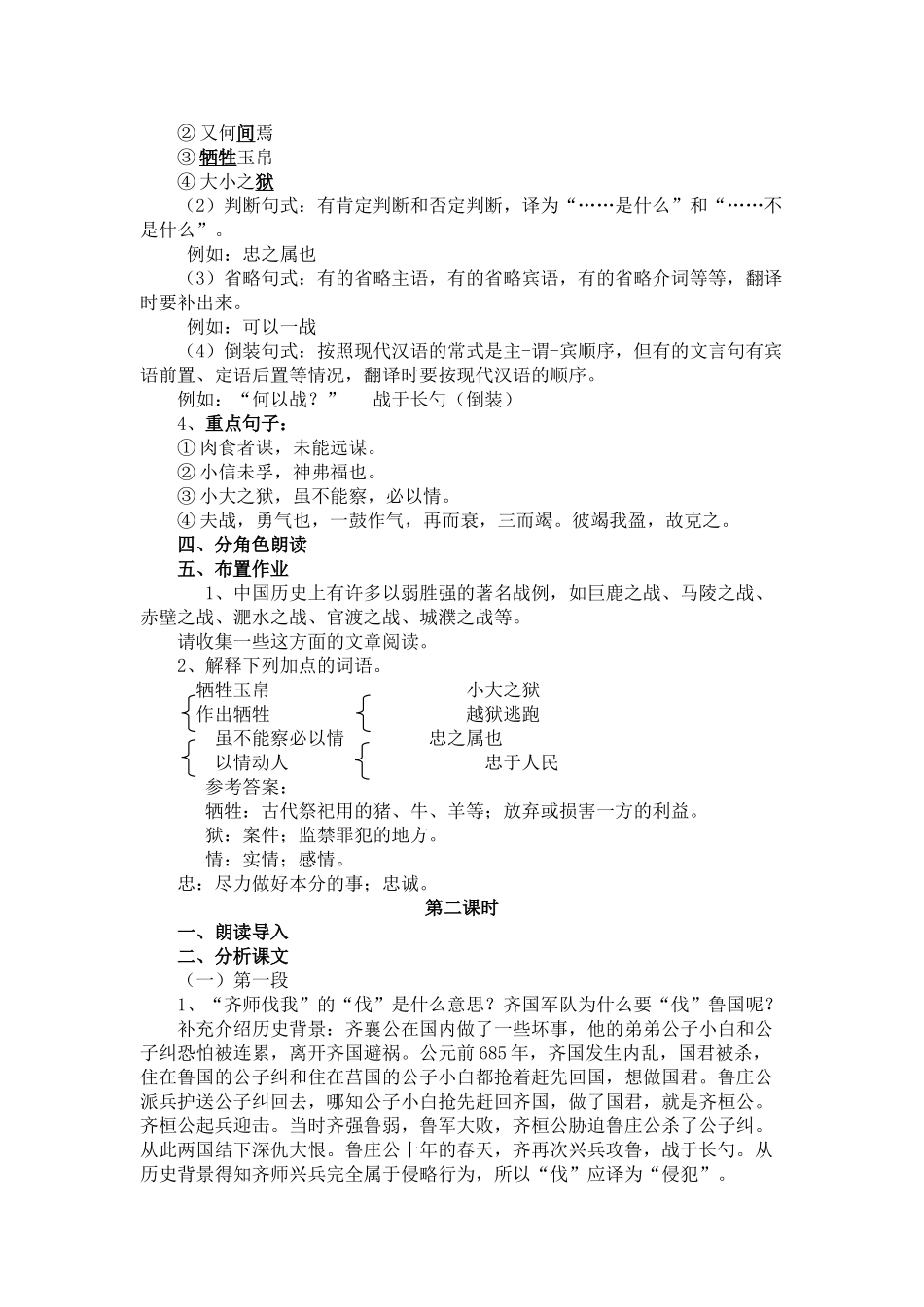 九年级语文上册《曹刿论战》教学设计8长春版_第3页