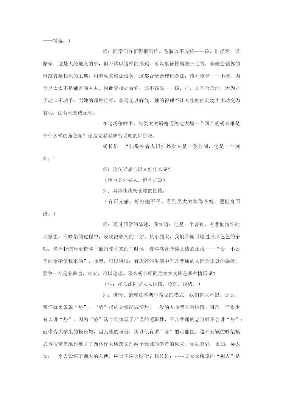 九年级语文下册《三块钱国币》教案6河大版_第3页