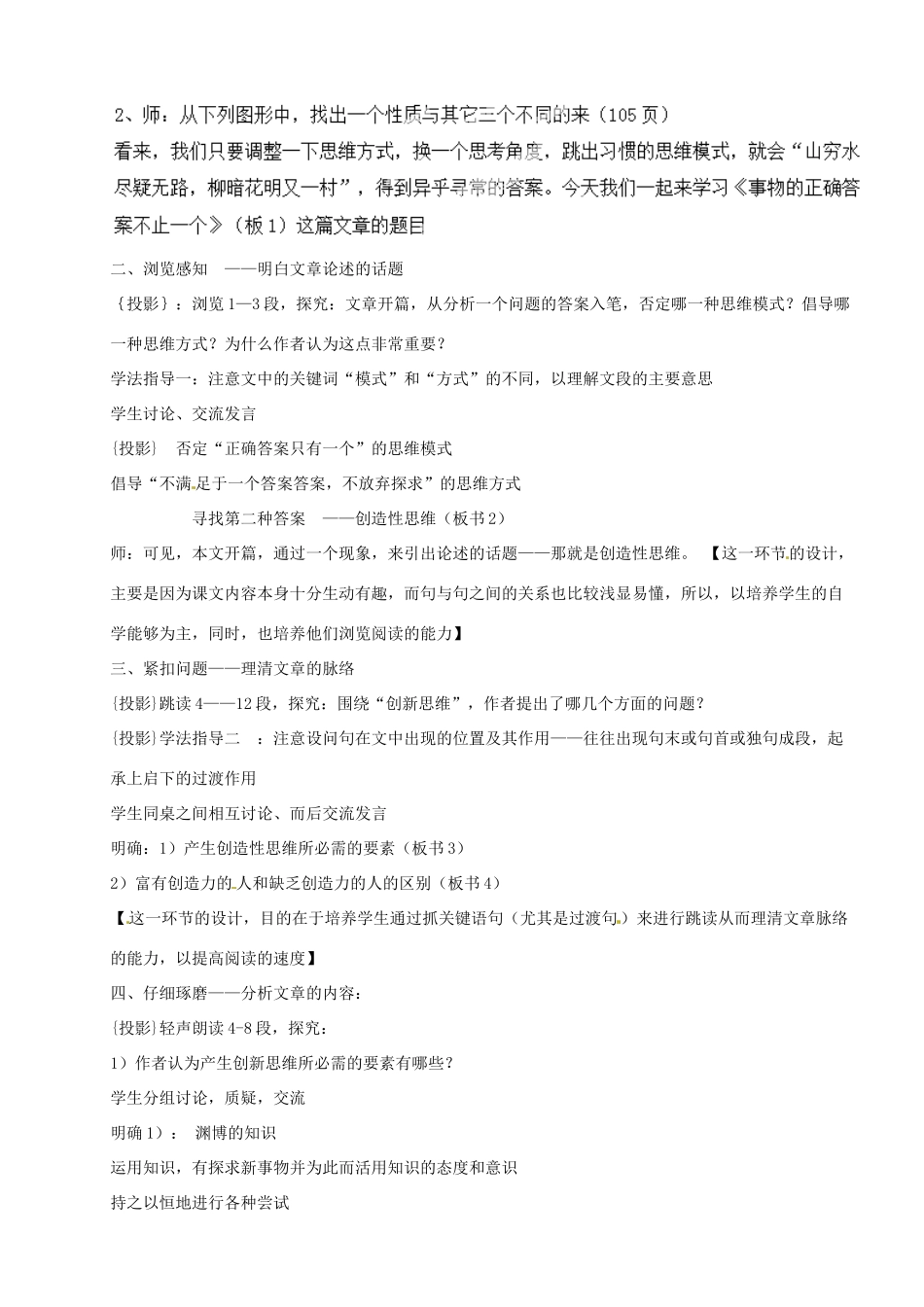 河南省安阳市第三十六中学九年级语文上册《13 事物的正确答案不止一个》教案 新人教版_第2页