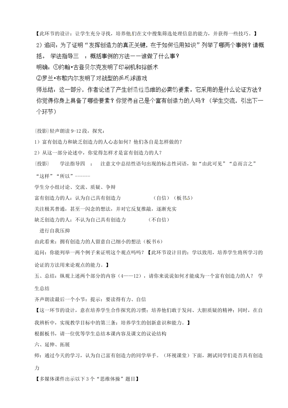 河南省安阳市第三十六中学九年级语文上册《13 事物的正确答案不止一个》教案 新人教版_第3页