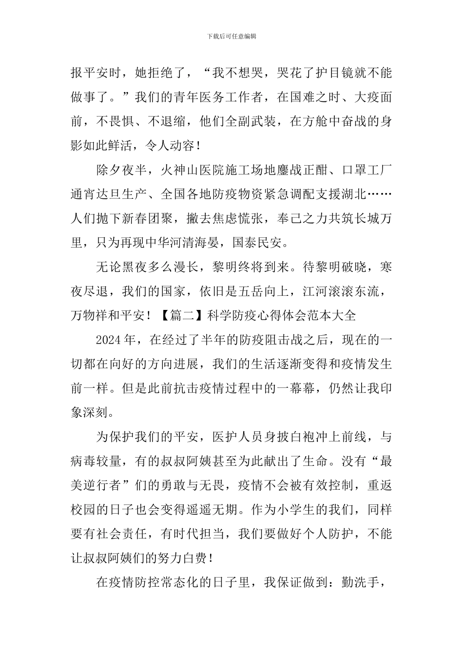 科学防疫心得体会范本大全_第2页