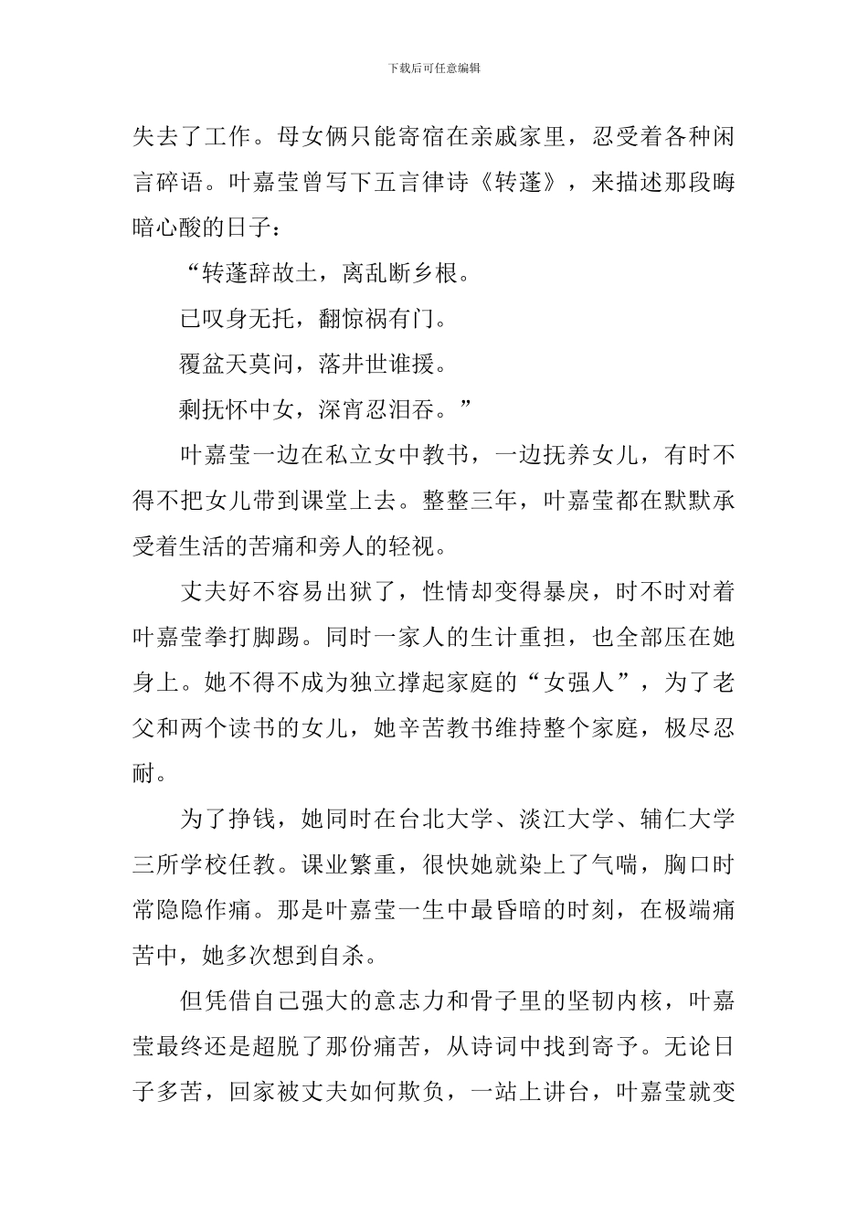 感动中国十大人物2024观后感_第2页