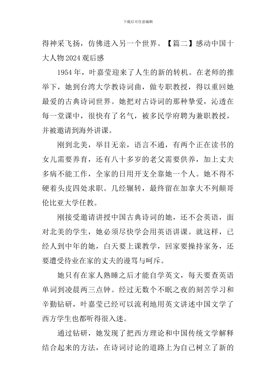 感动中国十大人物2024观后感_第3页