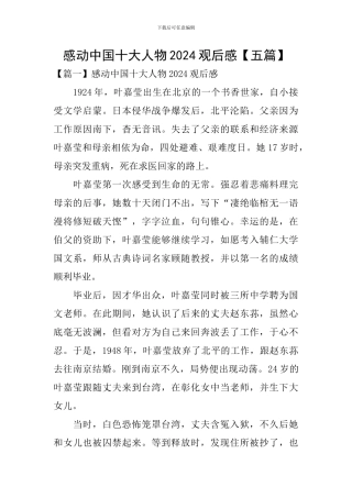 感动中国十大人物2024观后感