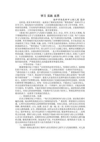 学习“聚焦指南”之心得(张玲)