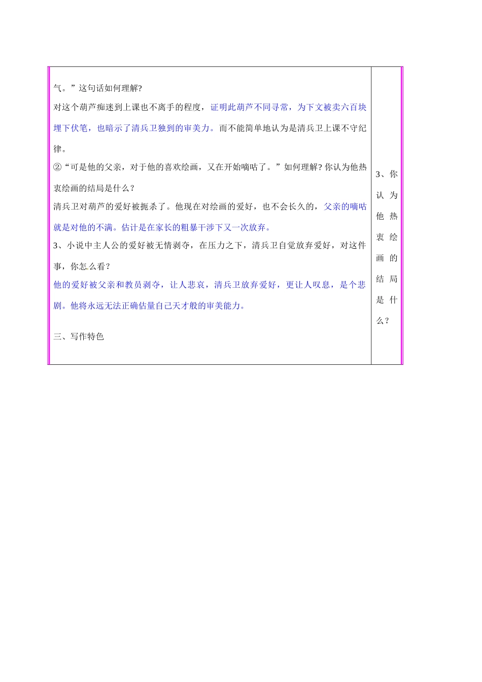 湖南省张家界市慈利县赵家岗土家族乡中学九年级语文上册 第8课《清兵卫与葫芦》第2课时教案 语文版_第2页