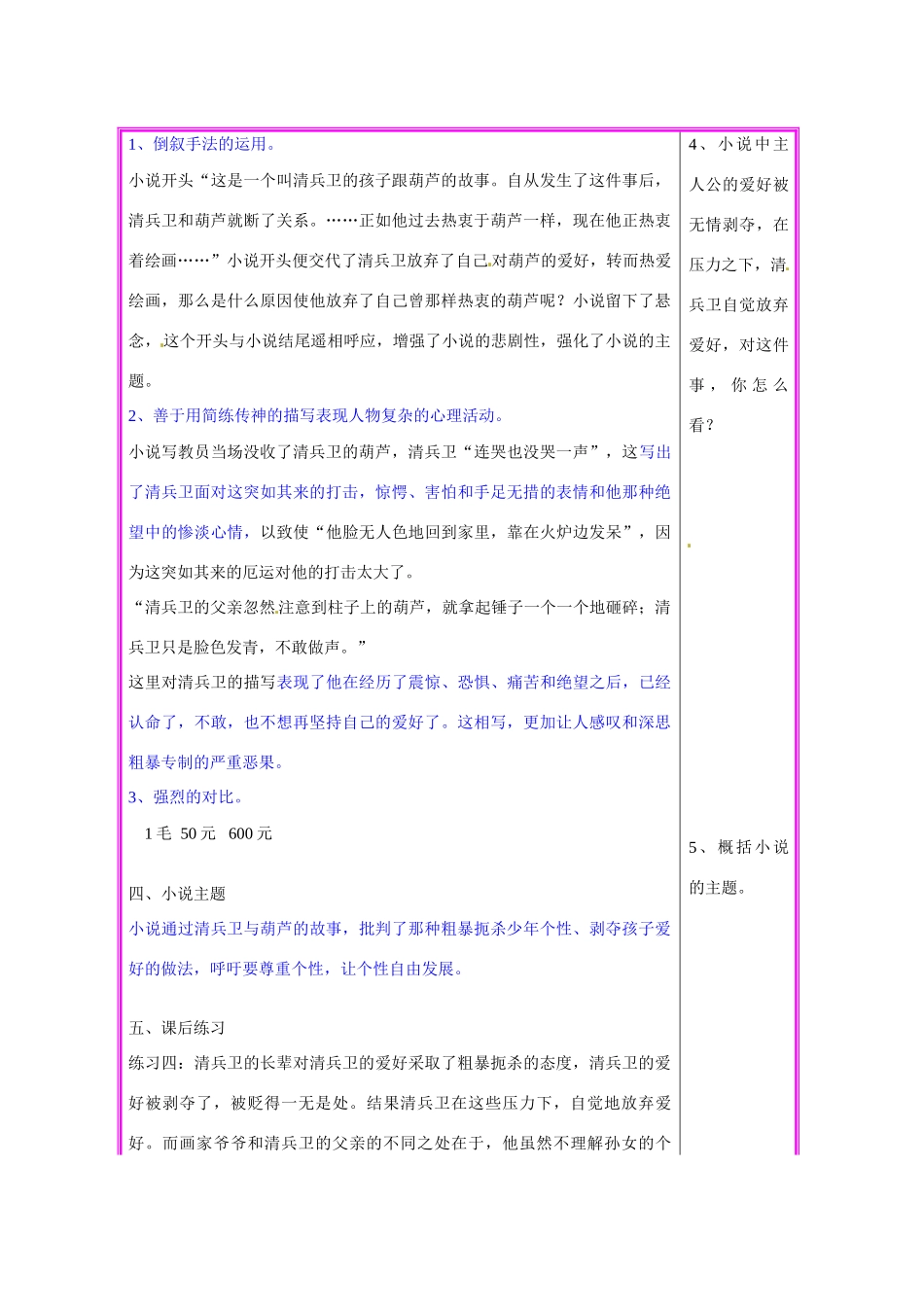 湖南省张家界市慈利县赵家岗土家族乡中学九年级语文上册 第8课《清兵卫与葫芦》第2课时教案 语文版_第3页