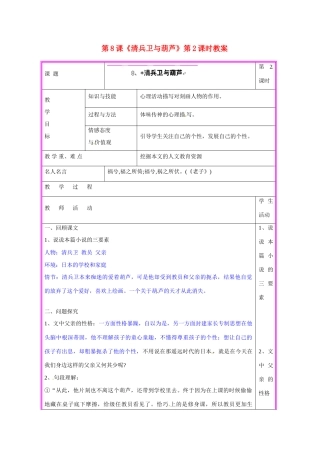 湖南省张家界市慈利县赵家岗土家族乡中学九年级语文上册 第8课《清兵卫与葫芦》第2课时教案 语文版