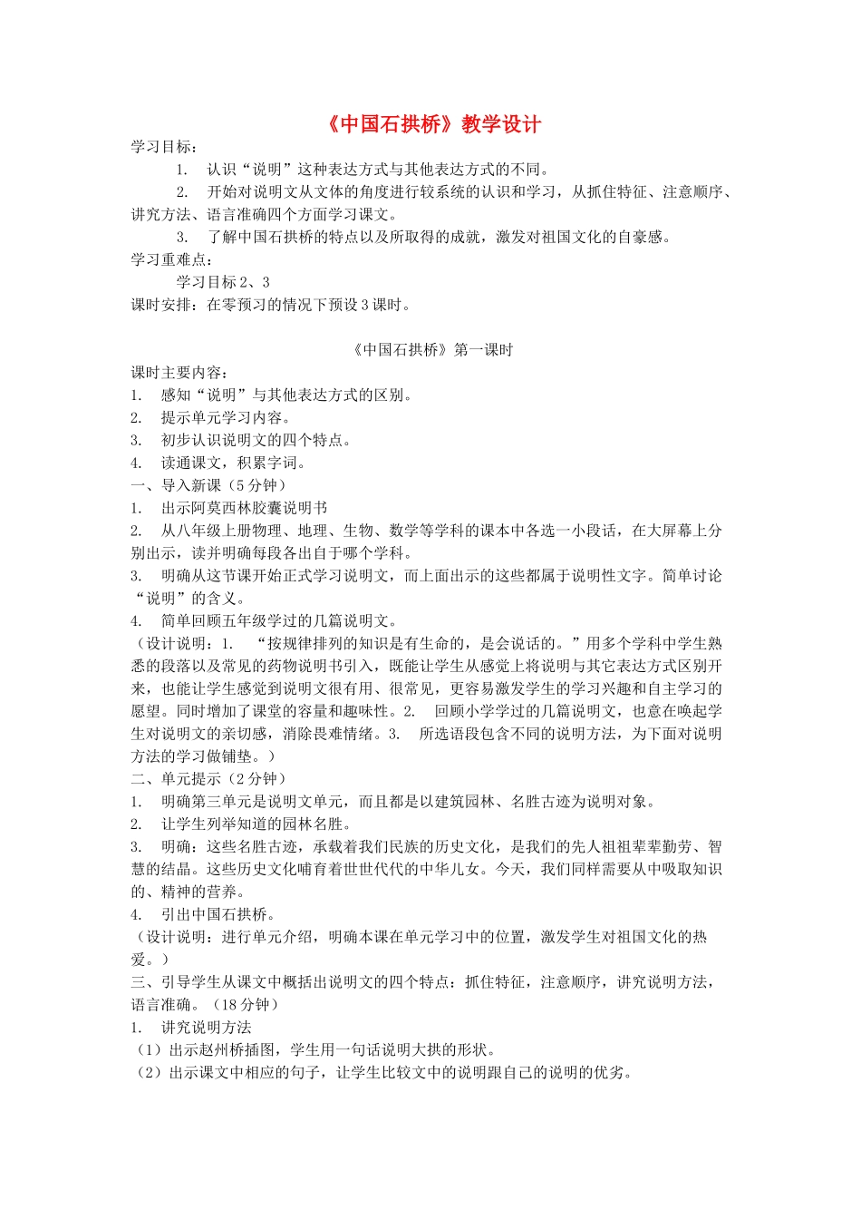 秋八年级语文上册 第五单元 第17课《中国石拱桥》教学设计 新人教版-新人教版初中八年级上册语文教案_第1页