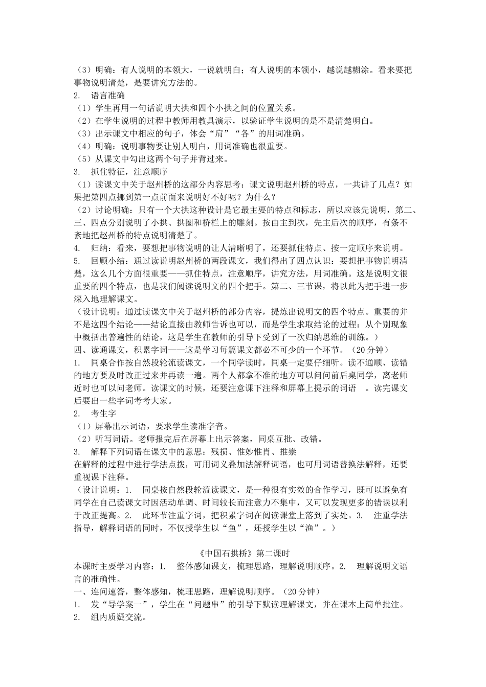 秋八年级语文上册 第五单元 第17课《中国石拱桥》教学设计 新人教版-新人教版初中八年级上册语文教案_第2页