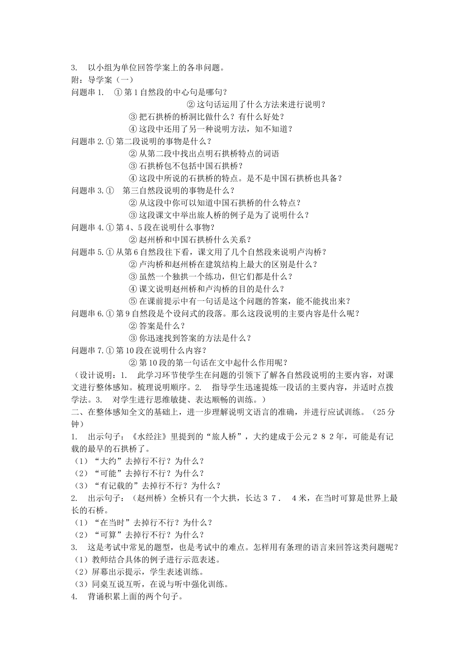 秋八年级语文上册 第五单元 第17课《中国石拱桥》教学设计 新人教版-新人教版初中八年级上册语文教案_第3页