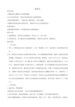 沪教版八年级语文有的人1