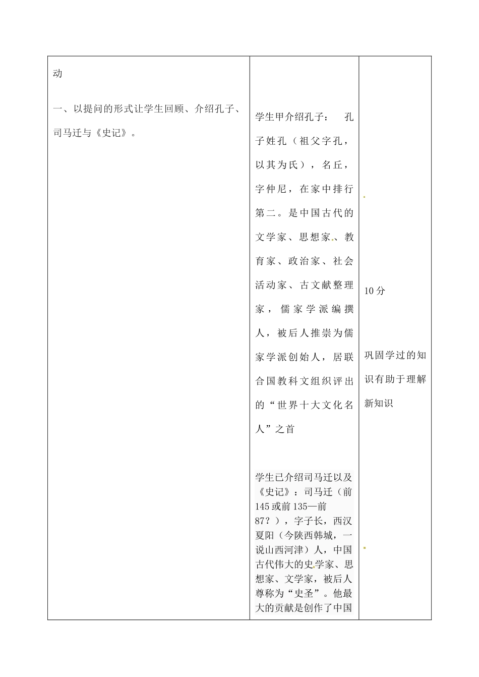 吉林省四平市第十七中学九年级语文上册《孔子世家赞1》教学设计 长春版 _第3页