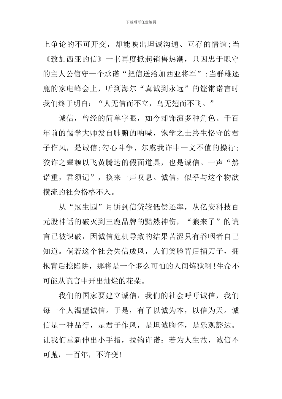 真诚对待朋友演讲稿_第2页