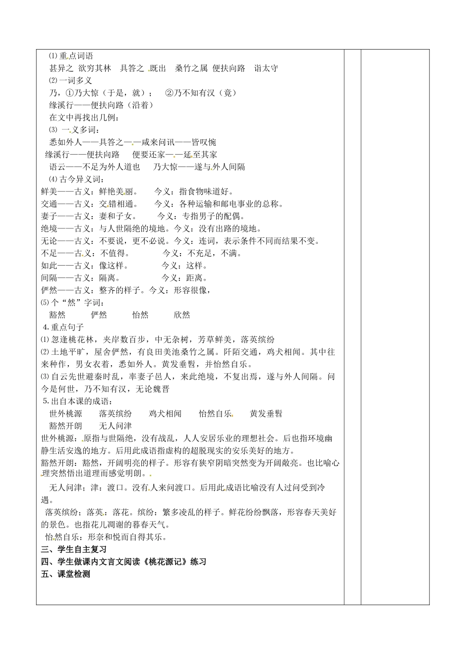山东省邹平县实验中学八年级语文上册《桃花源记》复习教案 新人教版_第2页