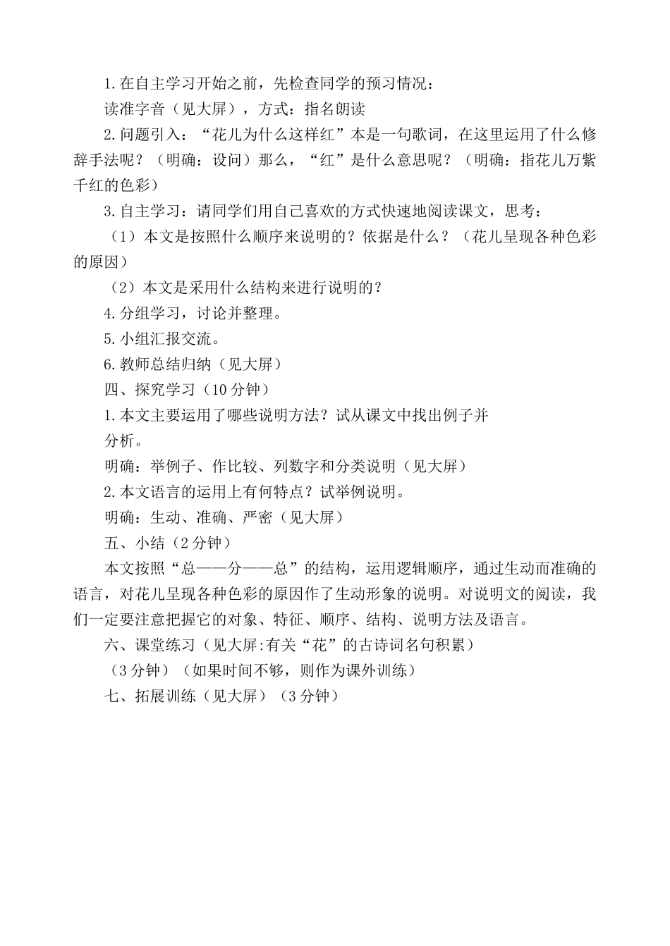 语文版八年级语文花儿为什么这样红教案1_第2页