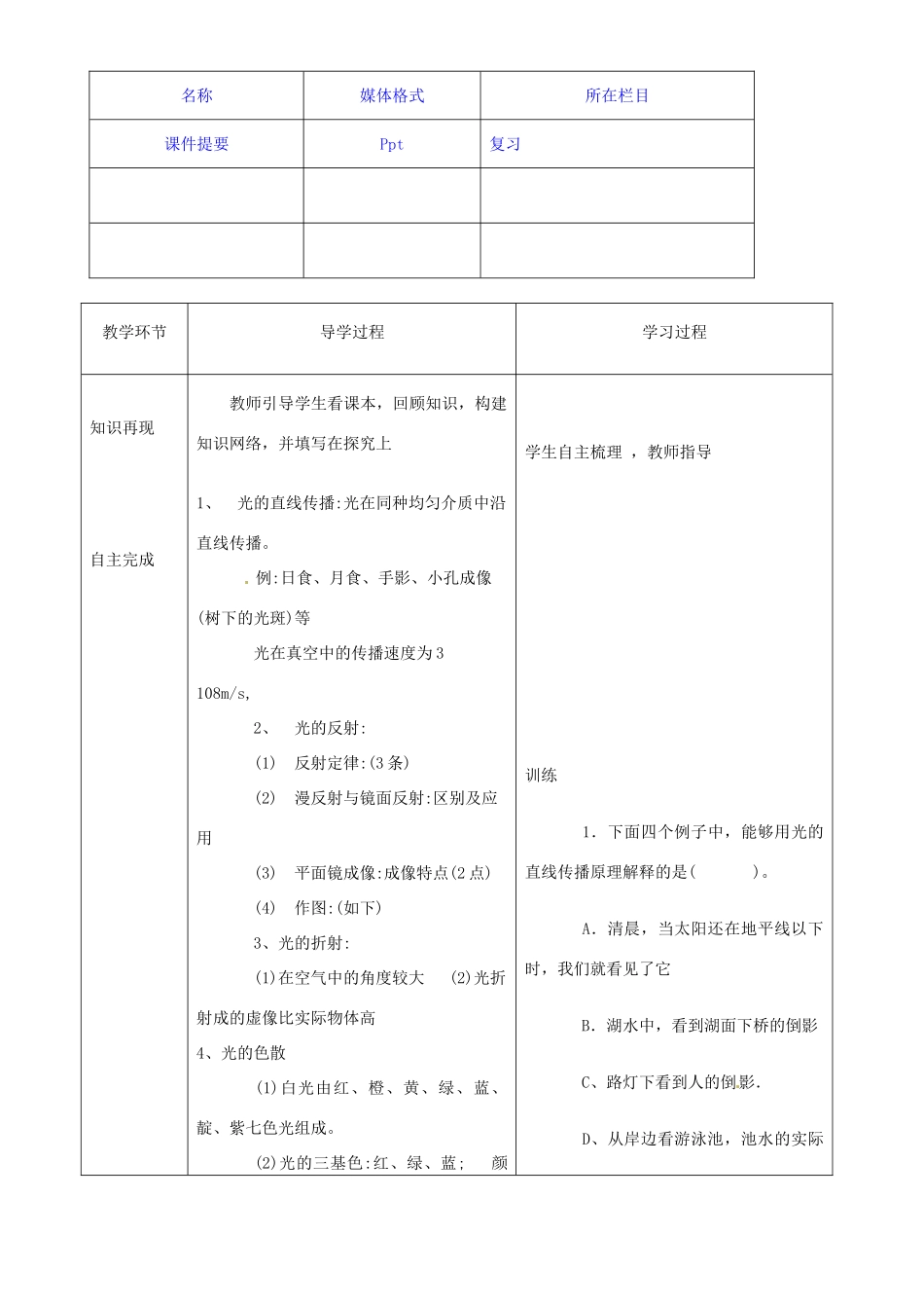 贵州省遵义市贵龙中学八年级物理 第四章《多彩的光》教案 沪科版_第2页