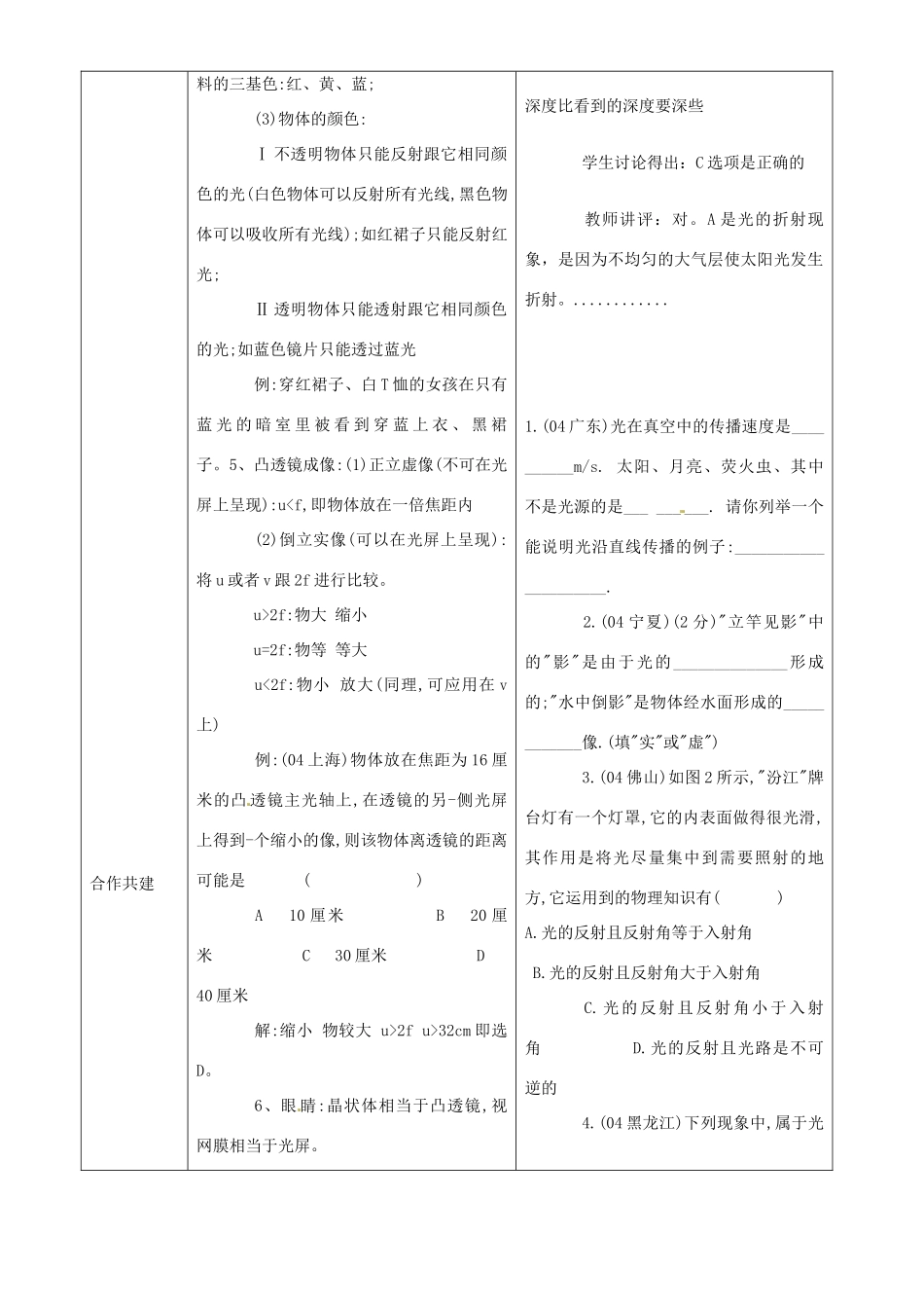 贵州省遵义市贵龙中学八年级物理 第四章《多彩的光》教案 沪科版_第3页