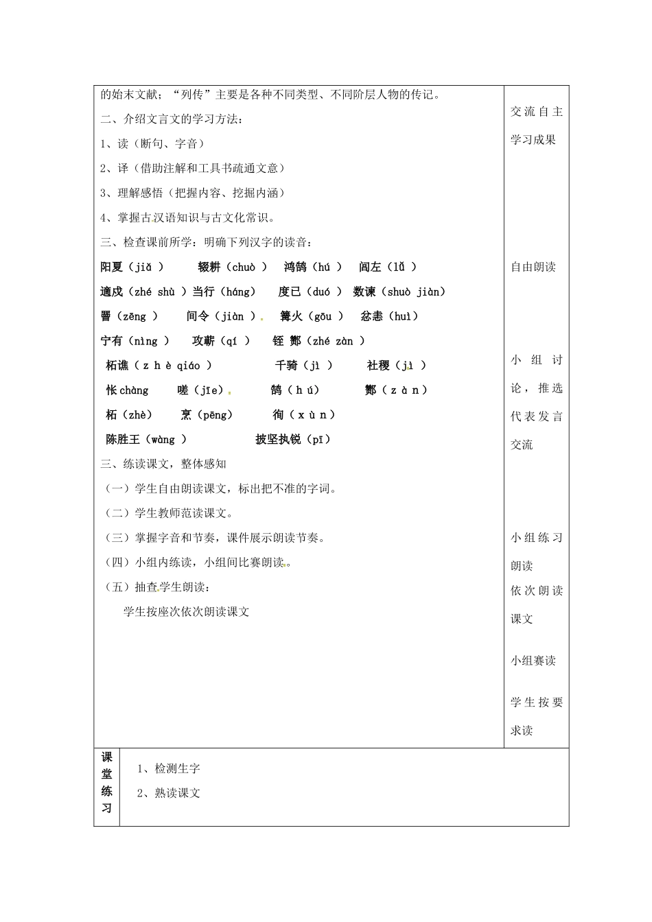九年级语文上册 第16课《陈涉世家》教案（1） 苏教版-苏教版初中九年级上册语文教案_第2页