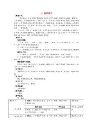 贵州省毕节梁才学校八年级语文上册 21 桃花源记教学设计 新人教版