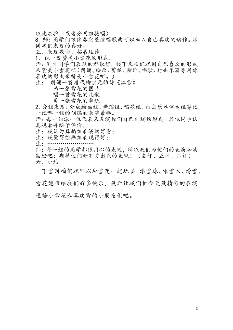 人教版小学二年级音乐上册《雪花》教案_第3页