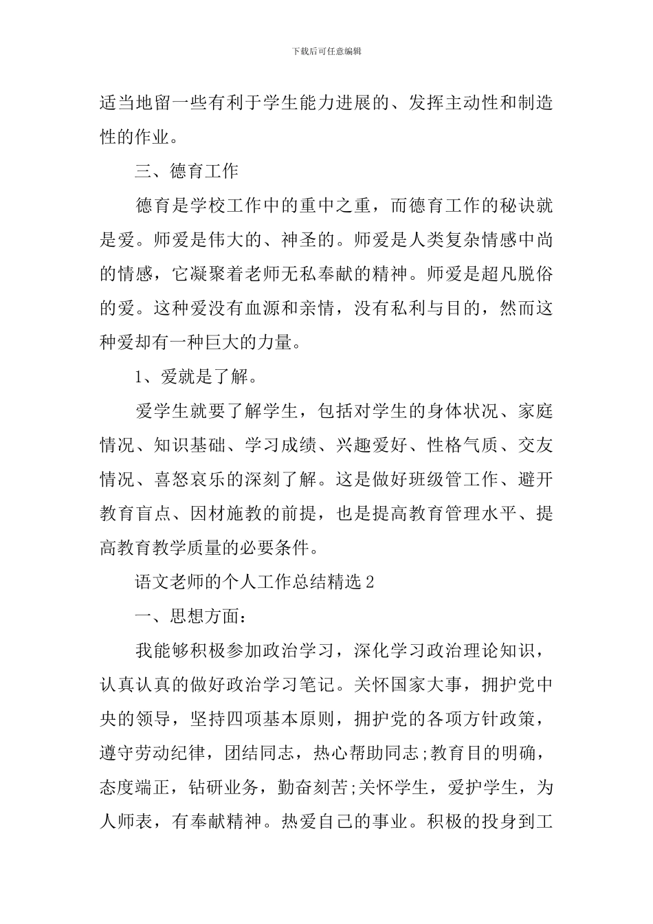 语文教师的个人工作总结精选_第3页