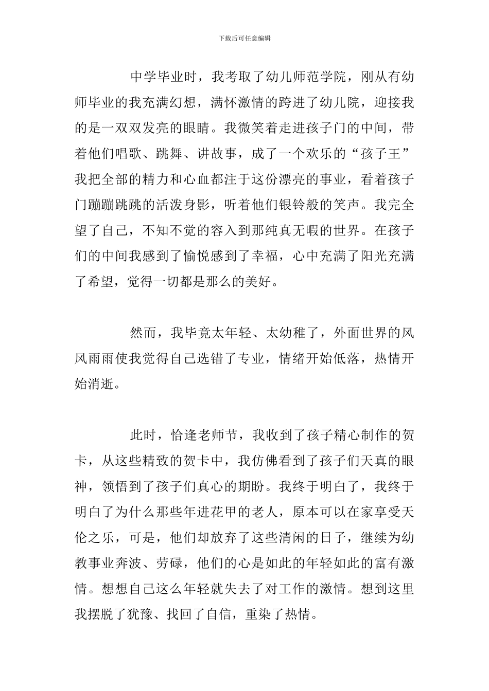 2024年争做最美教师精选演讲稿合集_第2页