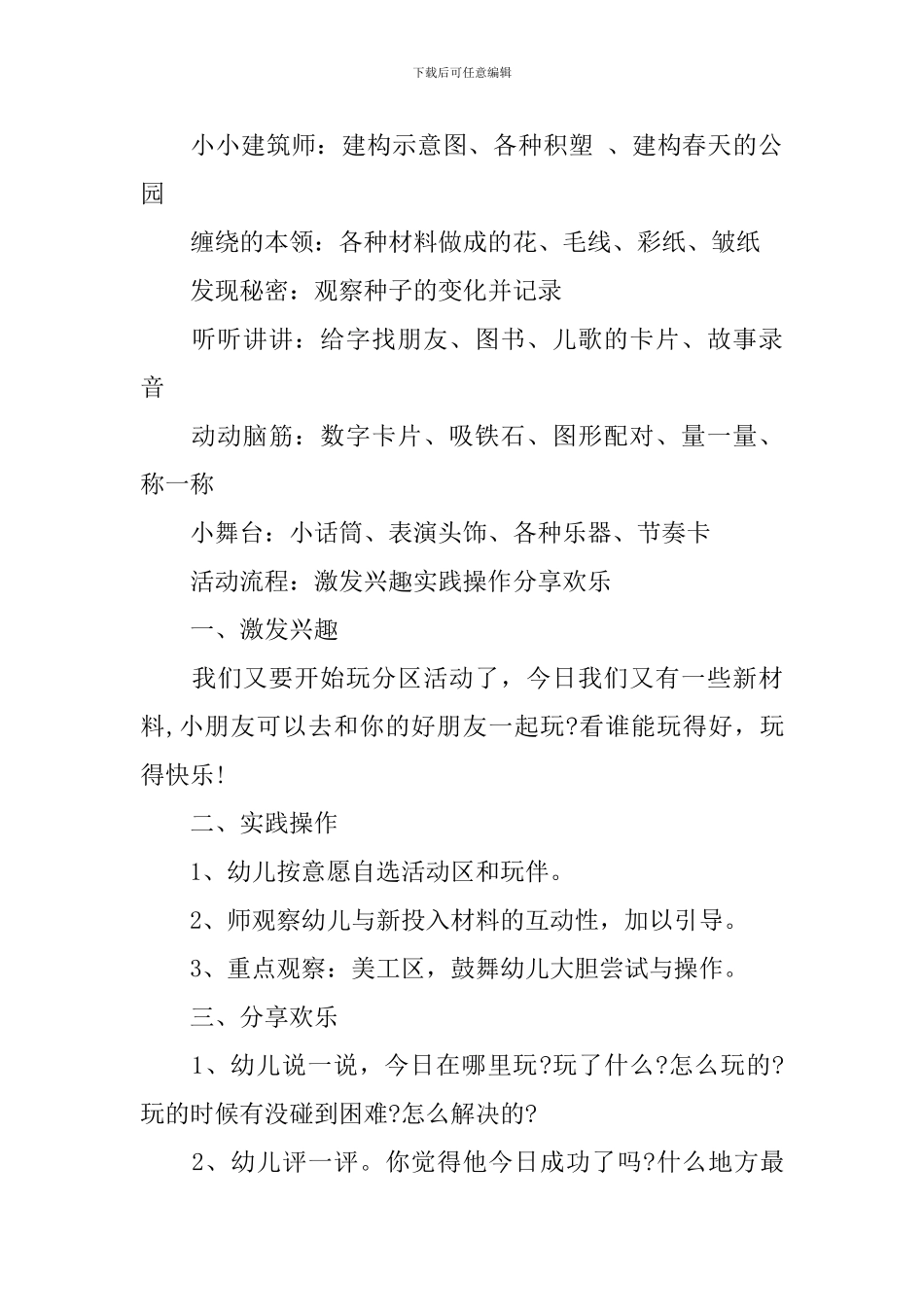 幼儿园区角活动方案_第3页