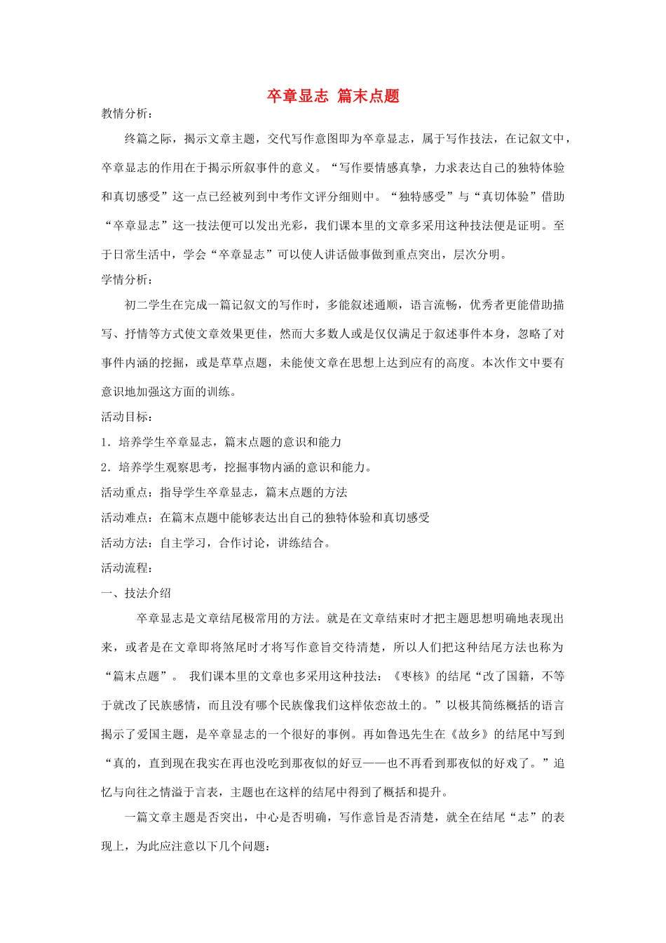 江苏省姜堰市八年级语文上册 作文序列化训练7 卒章显志 篇末点题教案-人教版初中八年级上册语文教案_第1页