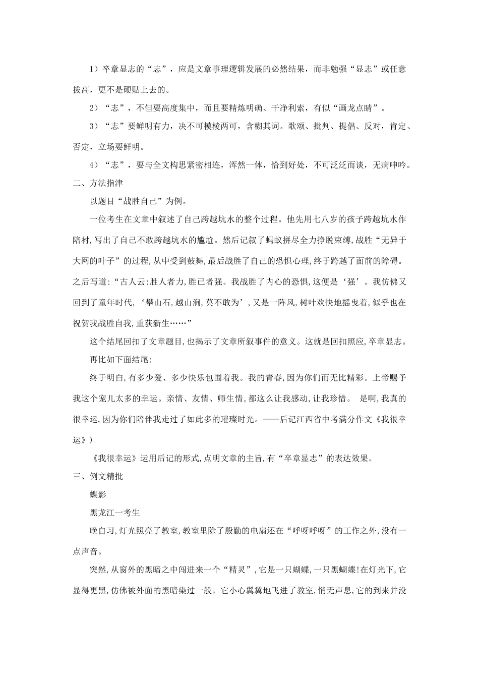 江苏省姜堰市八年级语文上册 作文序列化训练7 卒章显志 篇末点题教案-人教版初中八年级上册语文教案_第2页