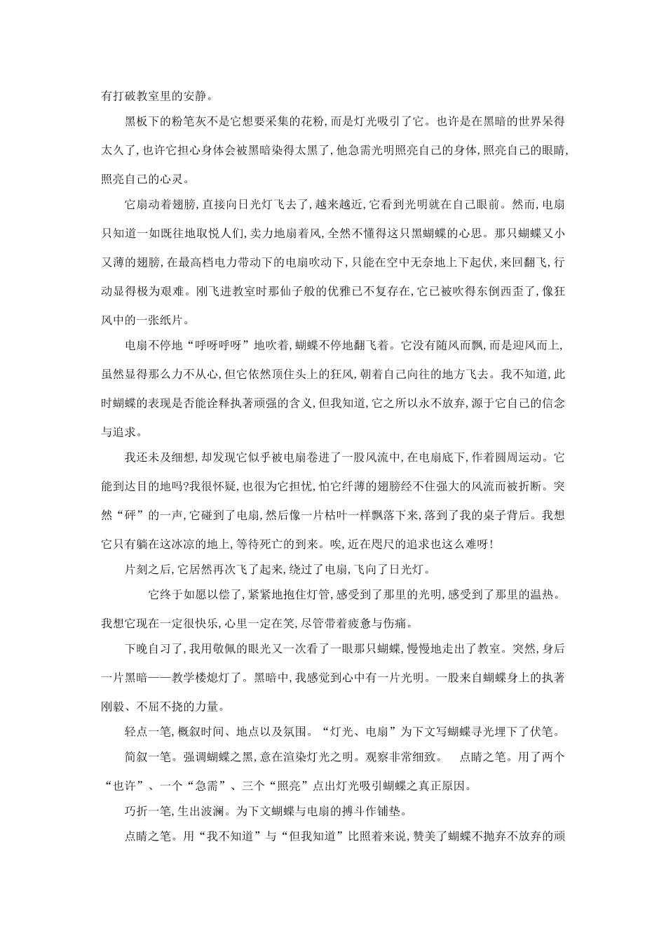 江苏省姜堰市八年级语文上册 作文序列化训练7 卒章显志 篇末点题教案-人教版初中八年级上册语文教案_第3页