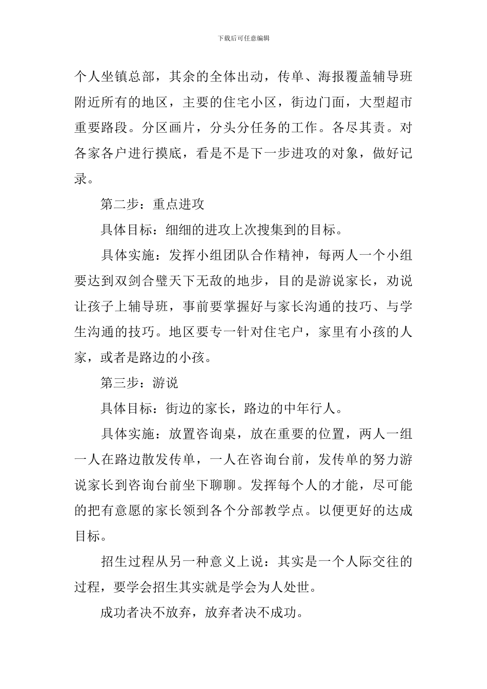招生活动方案5篇_第2页