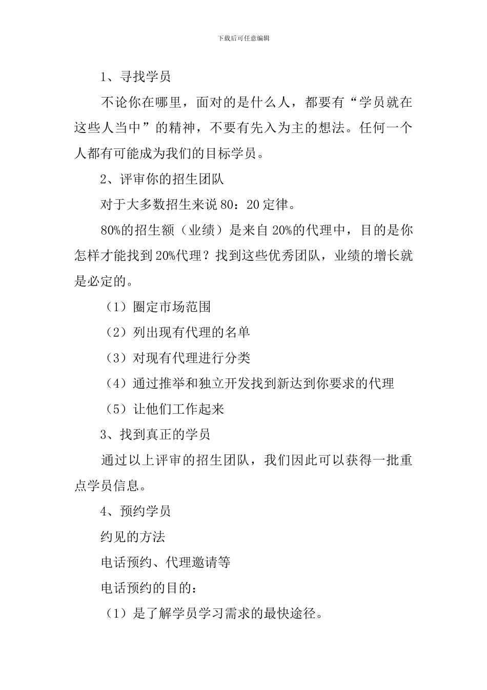 招生活动方案5篇_第3页