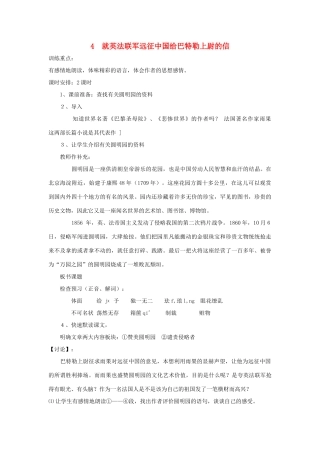 深圳市龙华中英文实验学校八年级语文上册 第4课 就英法联军远征中国给巴特勒上尉的信 教案 人教新课标版