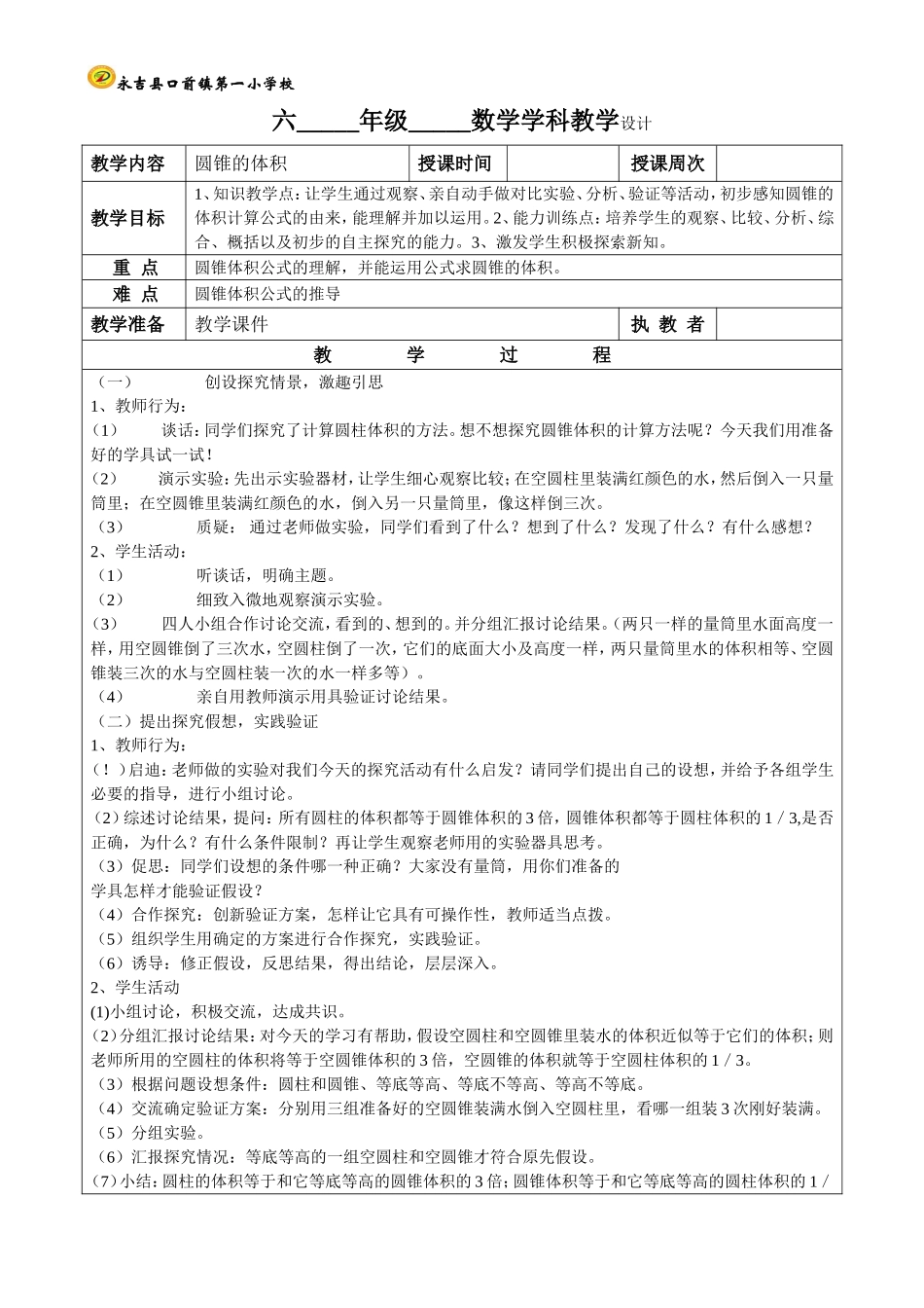 圆锥的体积5_第1页