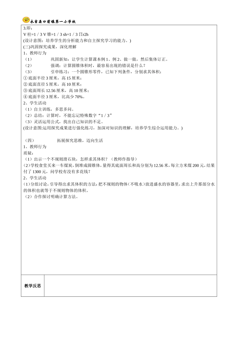 圆锥的体积5_第2页