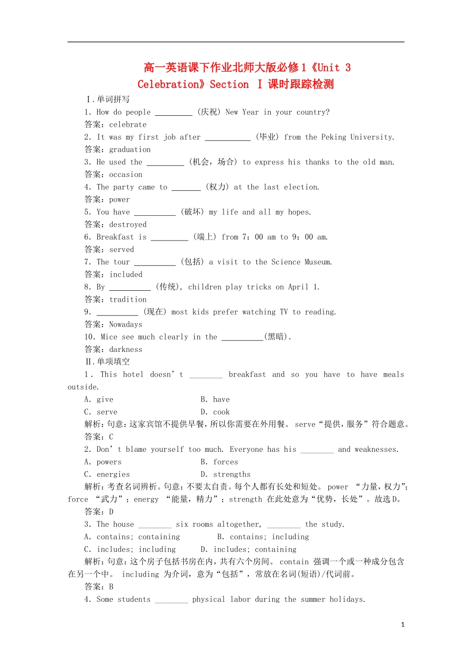 高中英语《Unit-3-Celebration》Section-Ⅰ课时跟踪检测课下作业-北师大版必修1_第1页