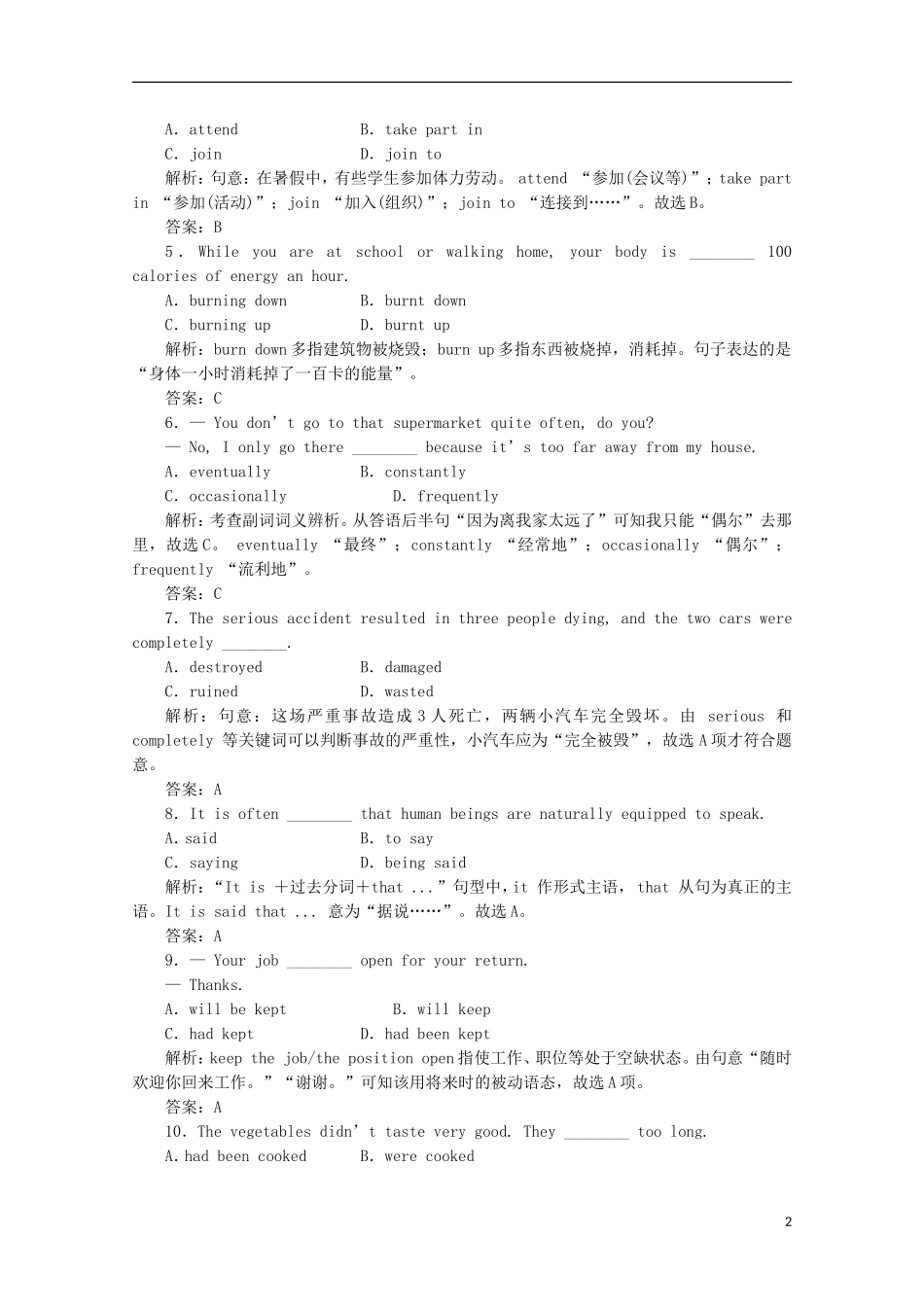 高中英语《Unit-3-Celebration》Section-Ⅰ课时跟踪检测课下作业-北师大版必修1_第2页