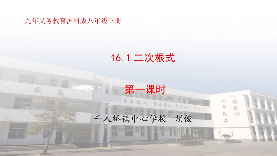 16.1二次根式-(2)_第1页