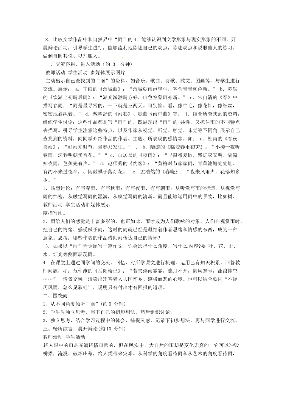 山东省烟台龙口市诸由观镇诸由中学九年级语文上册 综合性学习 雨的诉说教案 鲁教版五四制_第2页