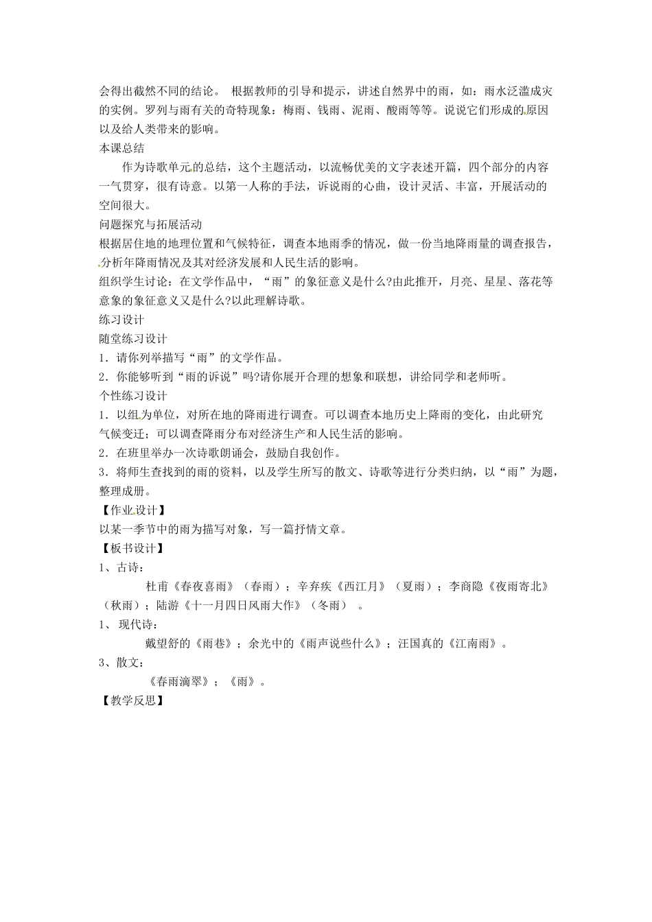 山东省烟台龙口市诸由观镇诸由中学九年级语文上册 综合性学习 雨的诉说教案 鲁教版五四制_第3页