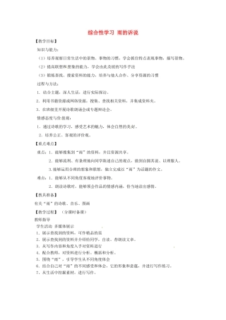山东省烟台龙口市诸由观镇诸由中学九年级语文上册 综合性学习 雨的诉说教案 鲁教版五四制