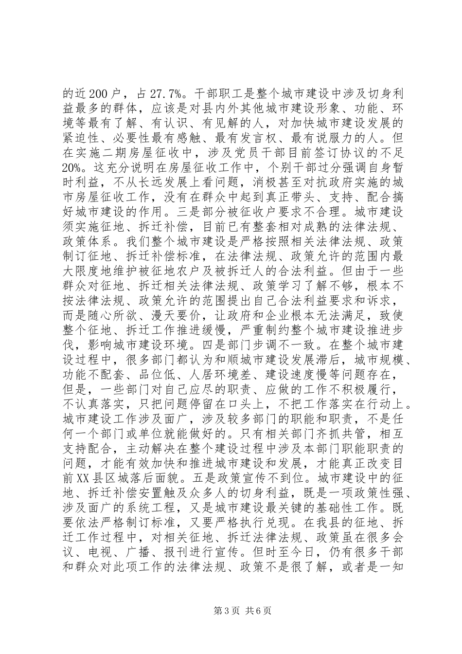 县长在全县房屋征收推进工作会议上的讲话发言_第3页